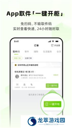 丰巢快递柜