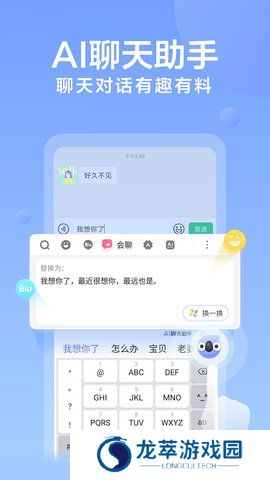 讯飞输入法小米版app