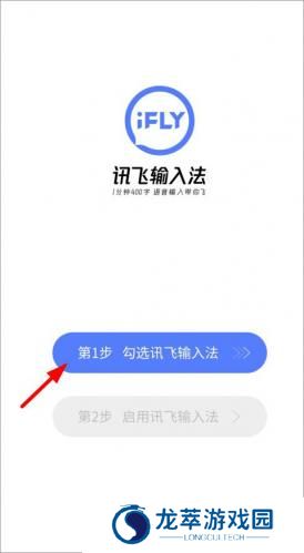 讯飞输入法