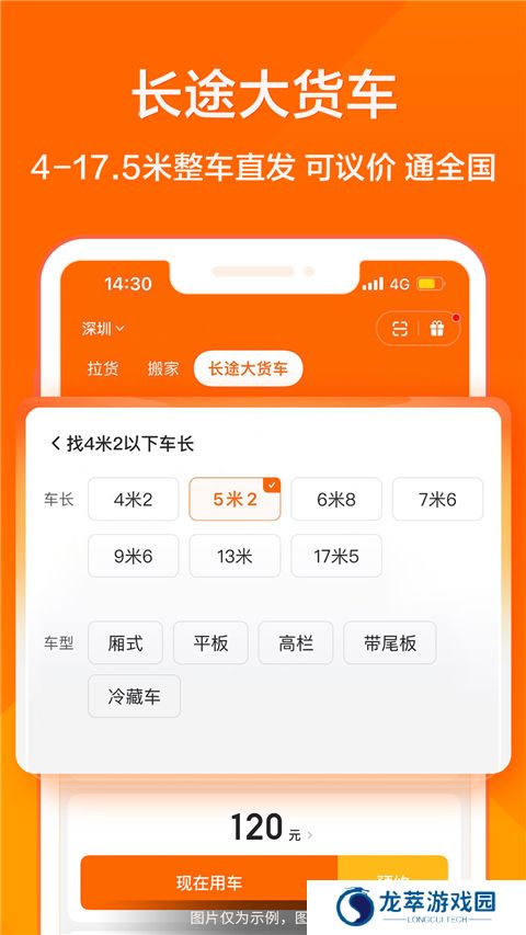 货拉拉叫车