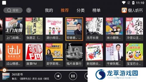 懒人听书车载版
