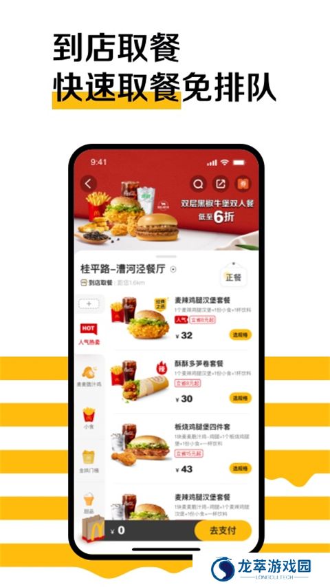 麦乐送