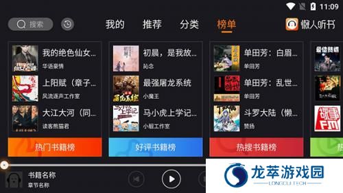 懒人听书车载版