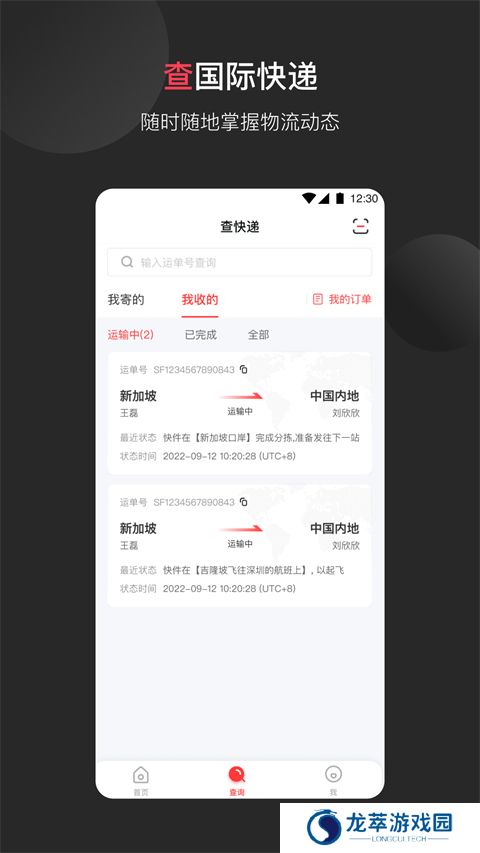 顺丰国际