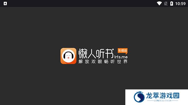 懒人听书车载版