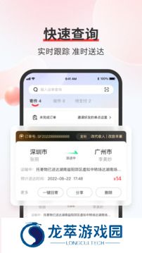 顺丰速运单号查询