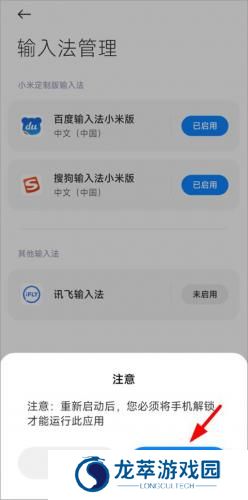 讯飞输入法