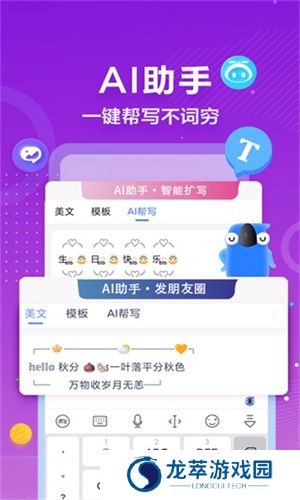 讯飞输入法