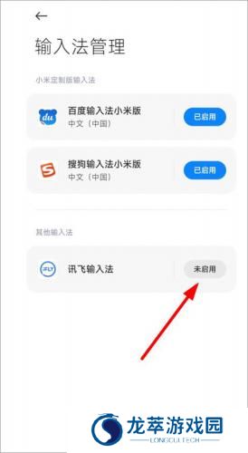 讯飞输入法