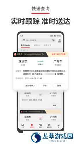 顺丰速运手机版