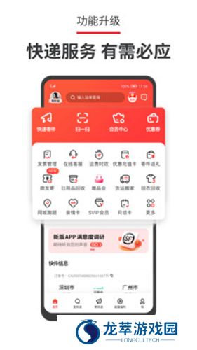 顺丰速运手机版