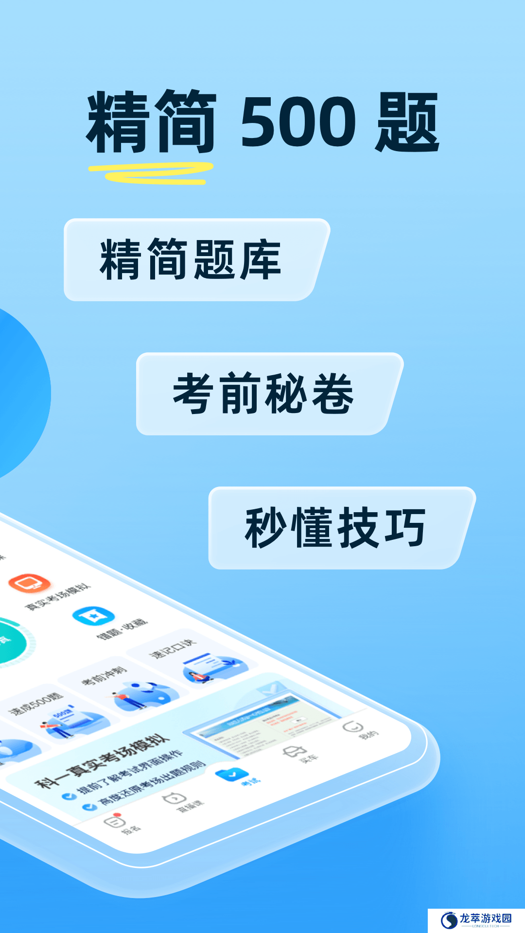 驾考宝典免费版