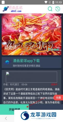 阅站漫画旧版本