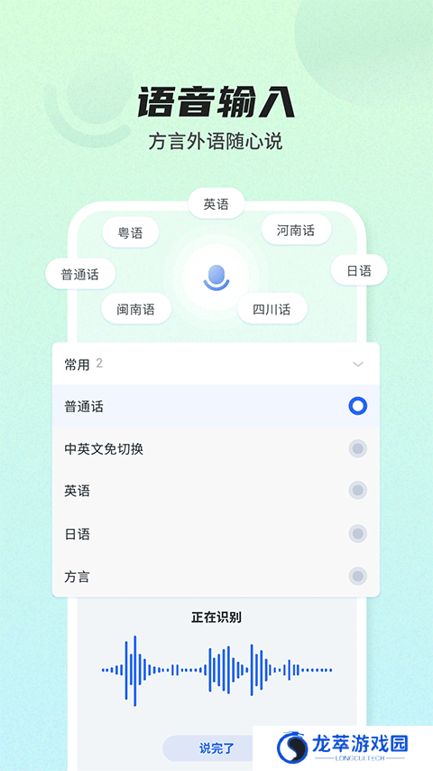 讯飞输入法
