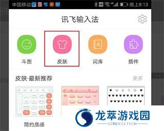 讯飞输入法小米版app