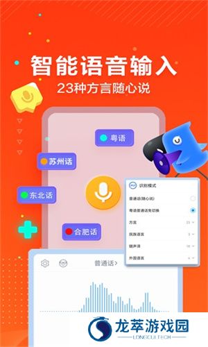 讯飞输入法