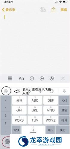 讯飞输入法