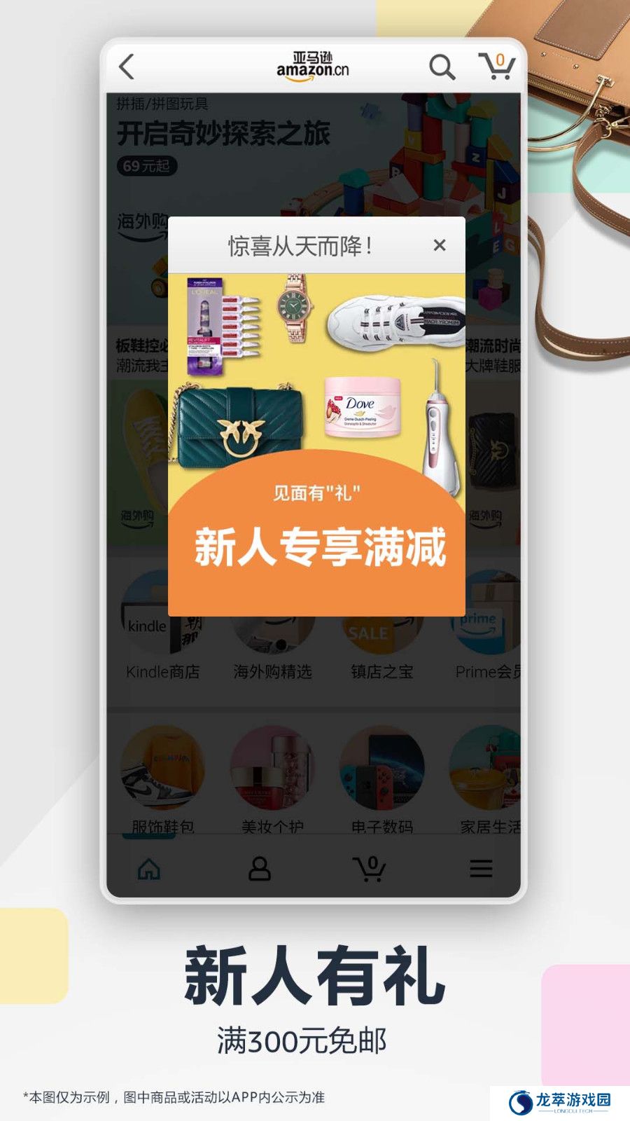亚马逊电商