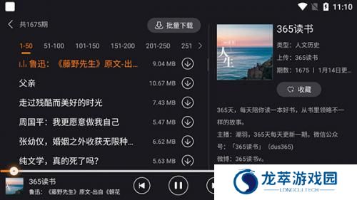 懒人听书车载版