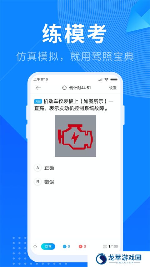 驾照宝典