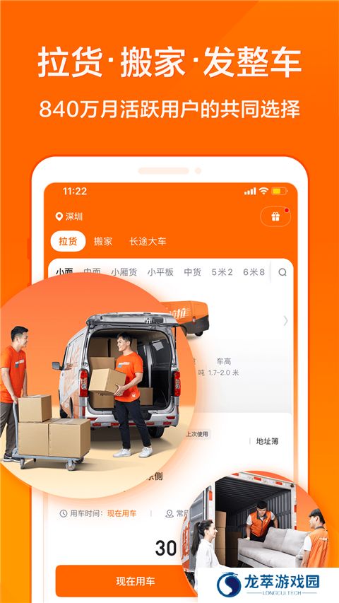 货拉拉叫车