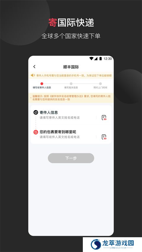 顺丰国际