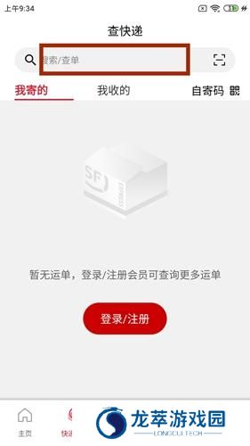 顺丰速运单号查询