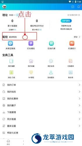 驾考宝典免费版