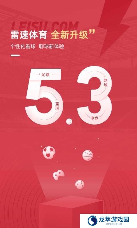 雷速体育