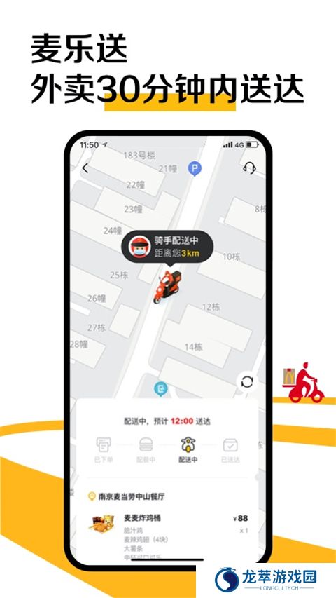 麦乐送