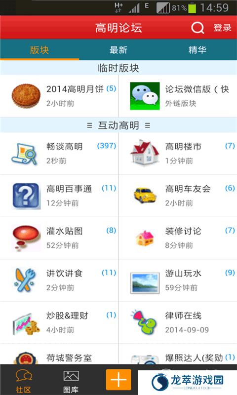 高明论坛