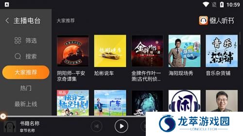 懒人听书车载版