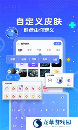 讯飞输入法