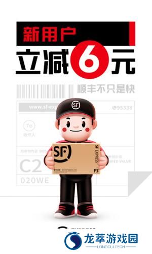 顺丰速运手机版