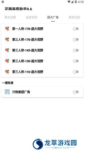 花猫画质助手免费