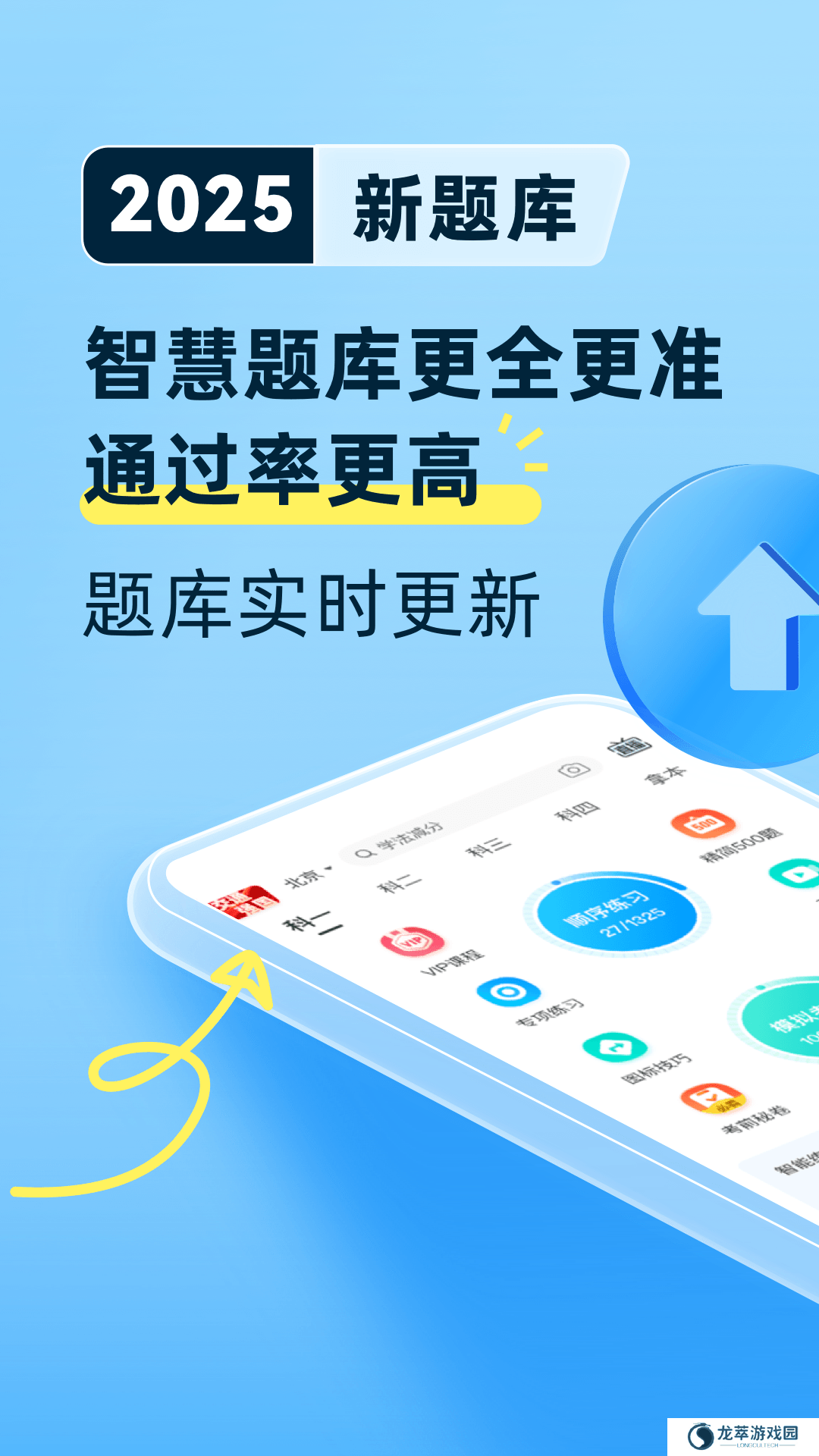 驾考宝典免费版