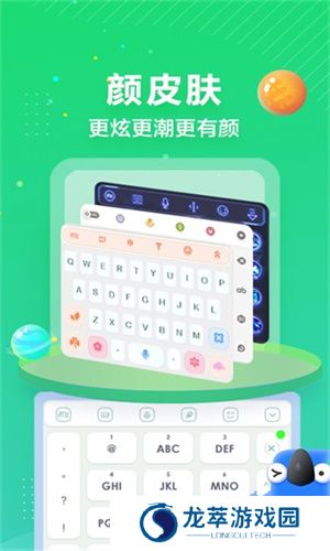 讯飞输入法