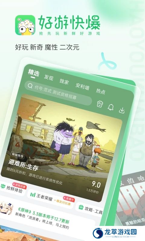 快游快爆