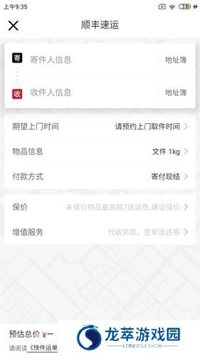 顺丰速运单号查询