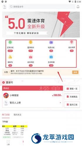 雷速体育