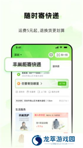 丰巢快递柜