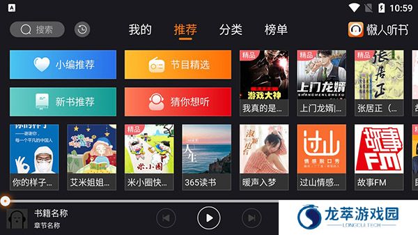 懒人听书车载版