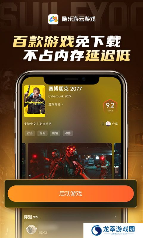 随乐游云游戏