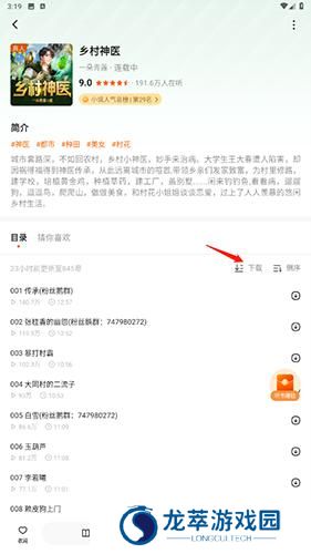 番茄免费畅听小说