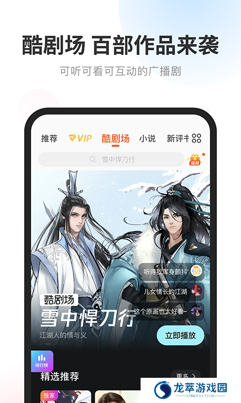 酷我听书永久免费版