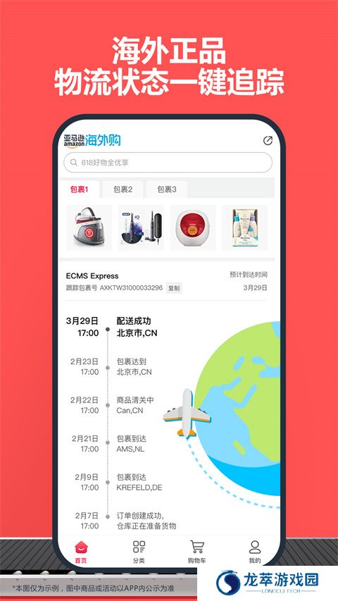 亚马逊电商