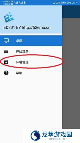exagear模拟器安卓版