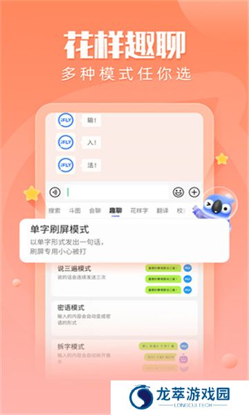 讯飞输入法小米版app