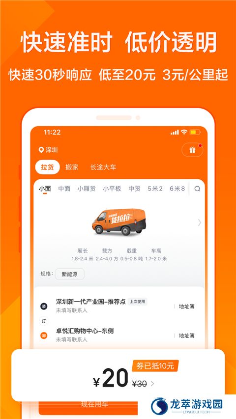 货拉拉叫车