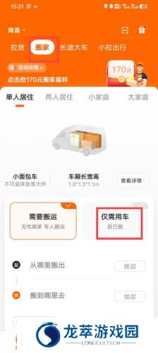 货拉拉叫车平台